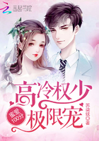 蜜爱100分:高冷权少极限宠
