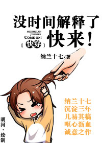 没时间解释了快来!