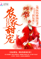 农家甜宠:邪医的修仙狂妻