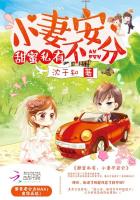 甜蜜私有:小妻不安分