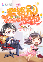 总裁缠身:老婆,别想跑