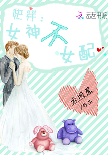 快穿:女神不女配