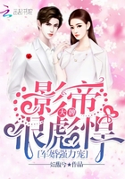 军婚强力宠:大牌影帝很彪悍