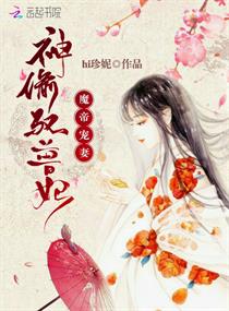 魔帝宠妻:神偷驭兽妃