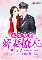 权爷宠婚:娇妻撩人