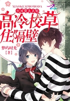 高冷校草住隔壁:小可爱,么么哒