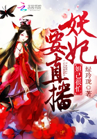 妲己很忙:妖妃要直播