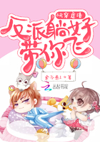 快穿虐渣:反派躺好,带你飞!