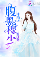 腹黑穆少,请自重