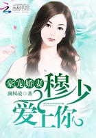 豪宠娇妻:穆少,爱上你