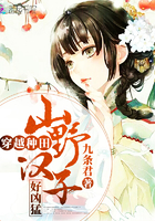 穿越种田:山野汉子好凶猛!