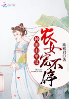 种田山里汉:农女宠不停