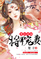 弃妇田园将军宠妻免费阅读