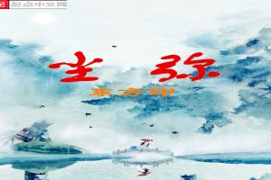 尘弥