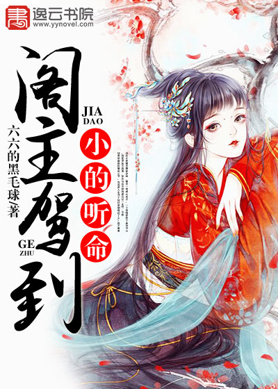 阁主驾到,小的听命