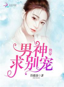 快穿:男神,求别宠