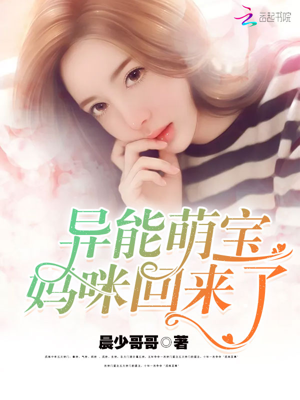 异能萌宝:妈咪回来了