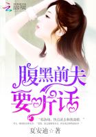 腹黑前夫,要听话!