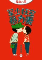 穿越八零:军少狂宠暴力妻