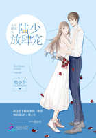 专属小甜心:陆少,放肆宠