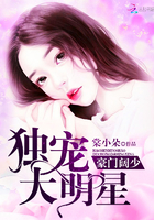 豪门阔少,独宠大明星