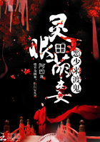 灵眼萌妻:恶少,来渡鬼