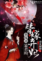 仙缘劫:暴君的替嫁弃妃