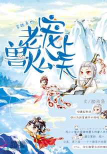 穿越兽世:兽人老公宠上天