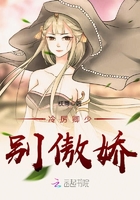 冷厉卿少,别傲娇!