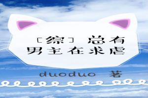 炮灰,要逆袭么