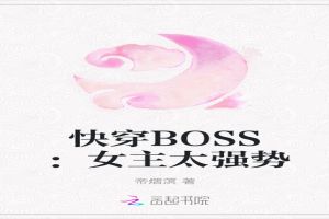 BOOS狠毒:金牌王妃