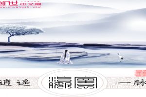 瀛寰:逍遥一脉