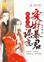 公主下嫁:误惹废材暴君