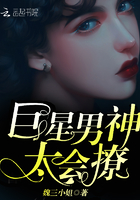 巨星男神,太会撩