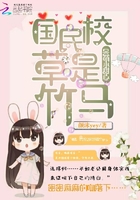 国民校草是竹马:呆萌小甜心
