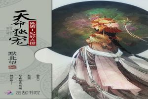 天命独宠:狐媚王妃,轻点撩