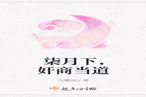 柒月下,奸商当道