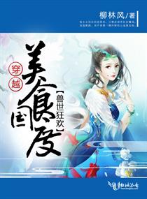 穿越美食国度:兽世狂欢