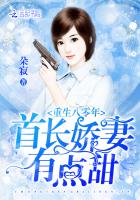 重生八零年:首长娇妻有点甜