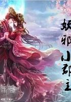 魔尊宠妻:妖邪小郡主