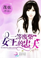 一等废柴:女王的忠犬