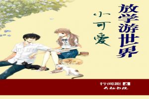赵同学你过来,强势游世界