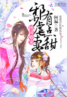 田园婚宠:邪少虐妻,有点甜!