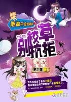 恶魔千金在校园:校草,别抗拒!