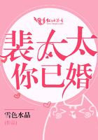 裴太太,你已婚!