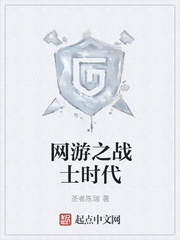 网游之战士至高