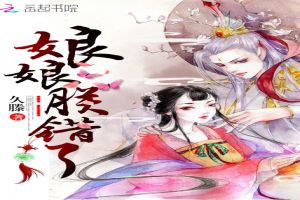 娘娘,朕错了!