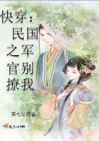 快穿:民国之军官别撩我