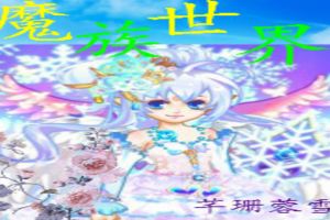 热辣新妻:总裁大人给点力!