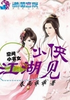 空间小农女:少侠江湖见